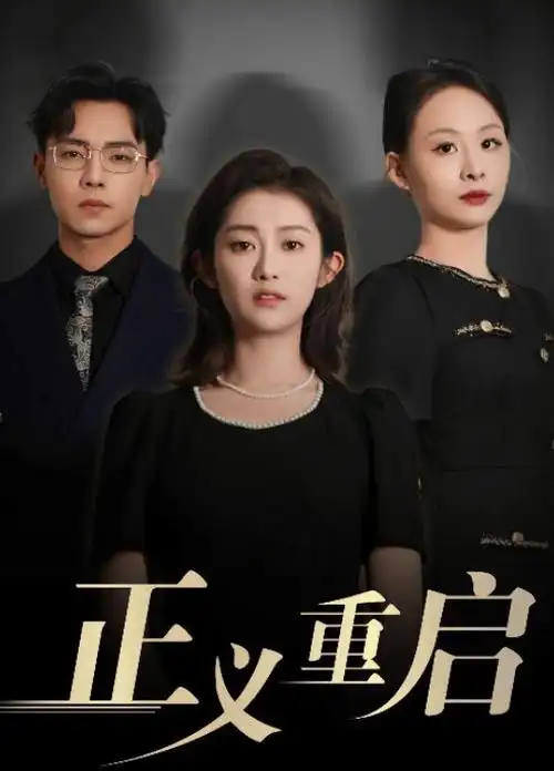 三个人的便利店 短剧漫改封面